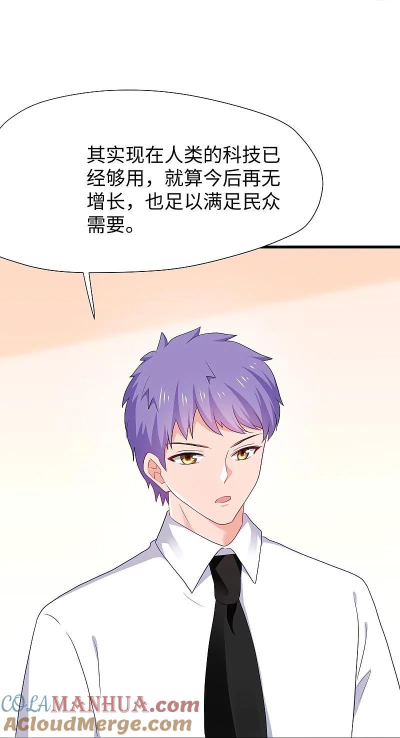无敌学霸系统 第206话 拔枪吧，你我只有一个人能活 第3页