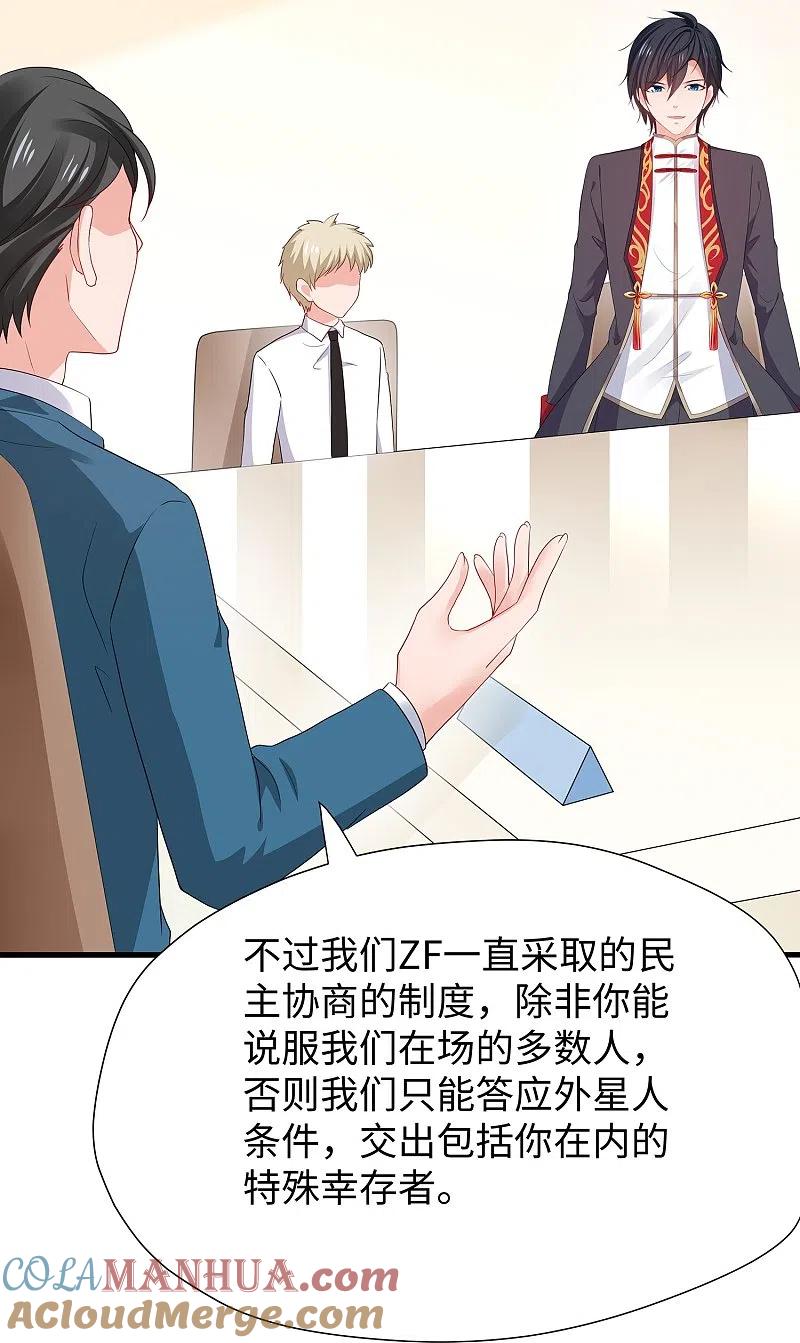 无敌学霸系统 第206话 拔枪吧，你我只有一个人能活 第9页