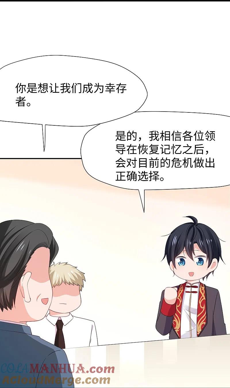 无敌学霸系统 第206话 拔枪吧，你我只有一个人能活 第13页