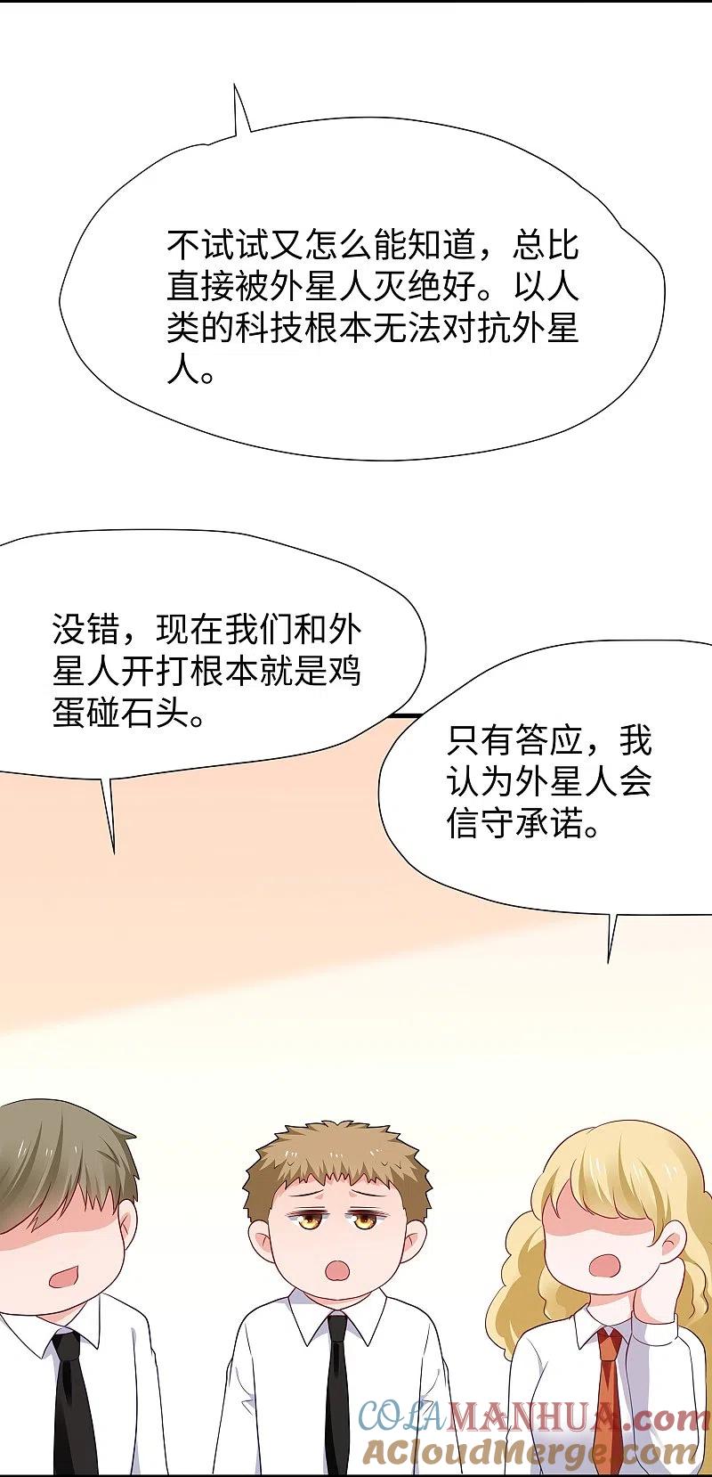 无敌学霸系统 第206话 拔枪吧，你我只有一个人能活 第5页