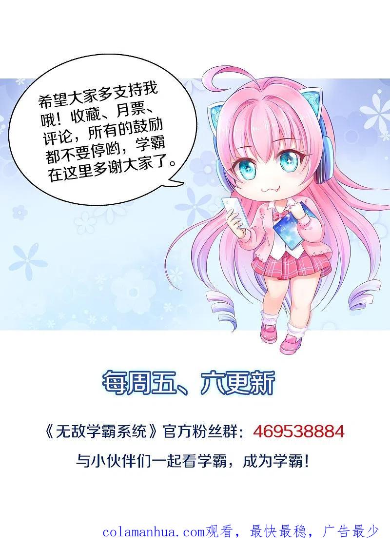 无敌学霸系统 第206话 拔枪吧，你我只有一个人能活 第40页