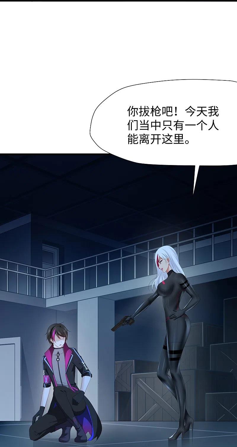 无敌学霸系统 第206话 拔枪吧，你我只有一个人能活 第28页