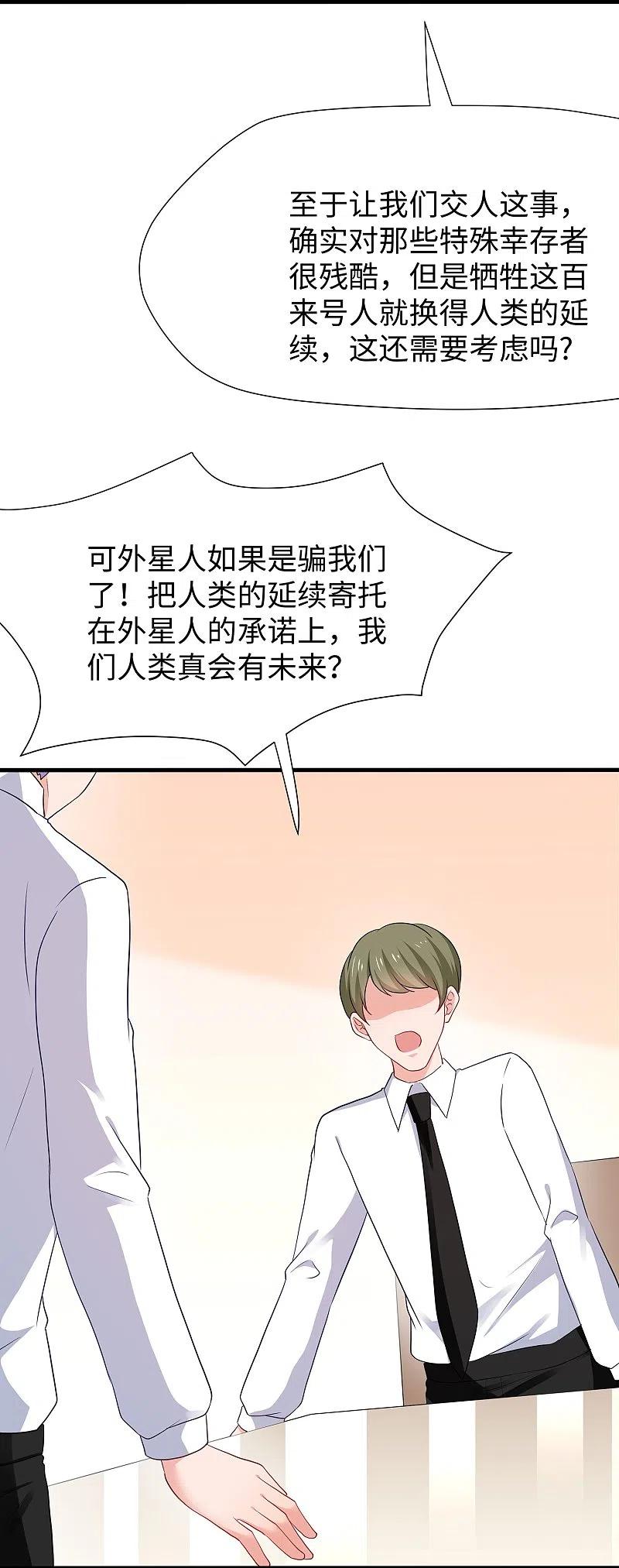 无敌学霸系统 第206话 拔枪吧，你我只有一个人能活 第4页