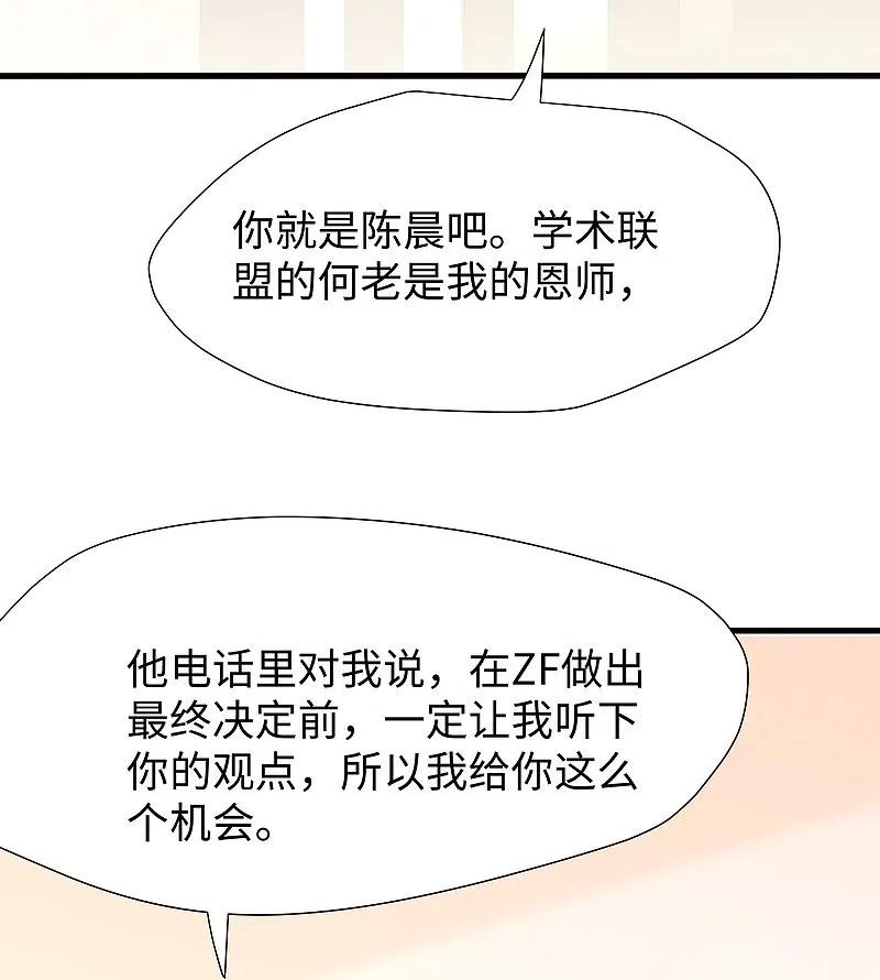 无敌学霸系统 第206话 拔枪吧，你我只有一个人能活 第8页