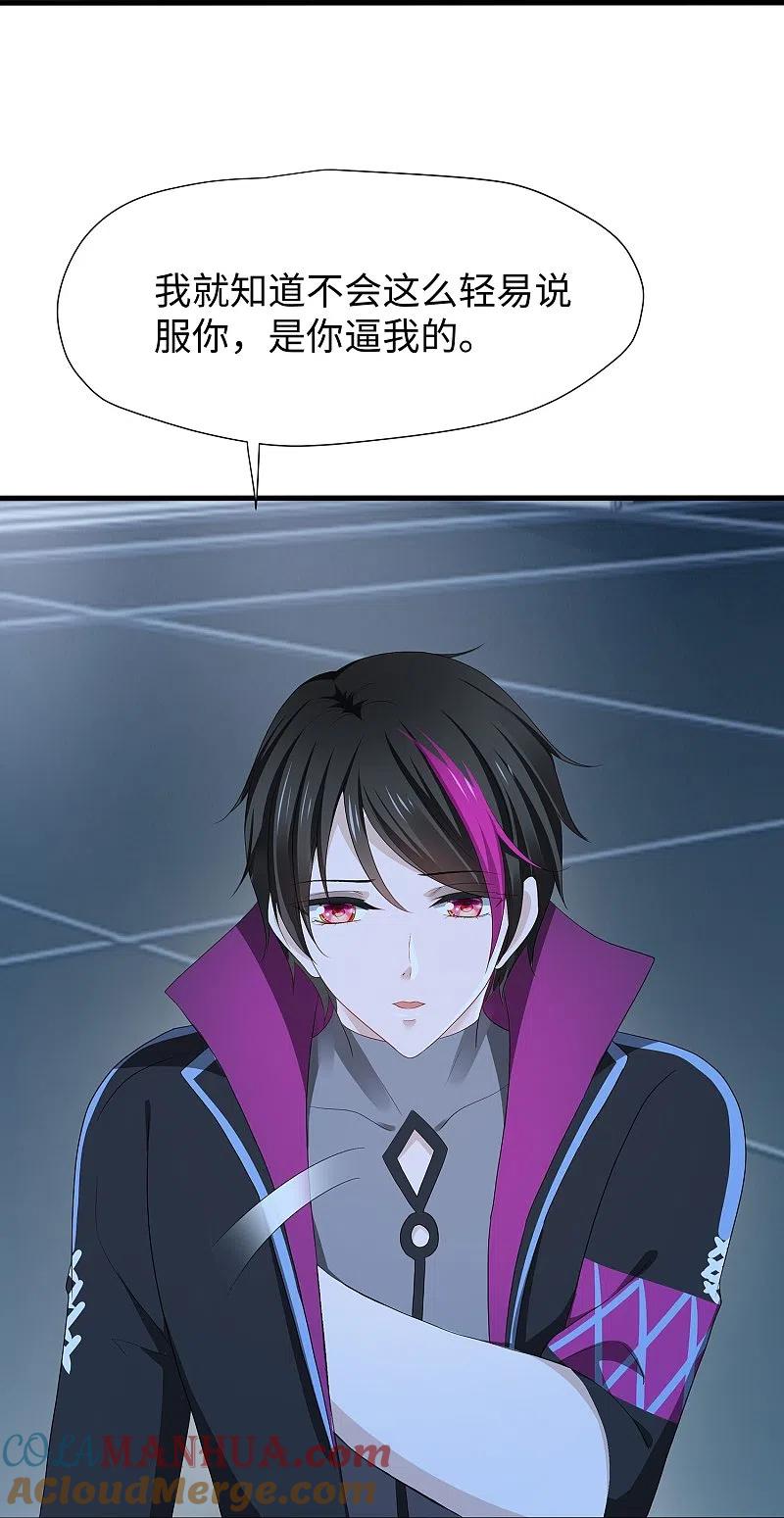 无敌学霸系统 第206话 拔枪吧，你我只有一个人能活 第29页