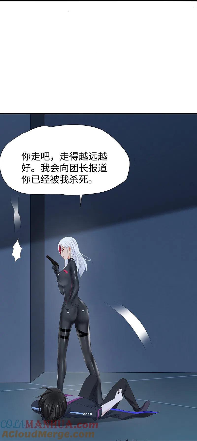 无敌学霸系统 第207话 杀手觉醒！与组织决裂 第19页