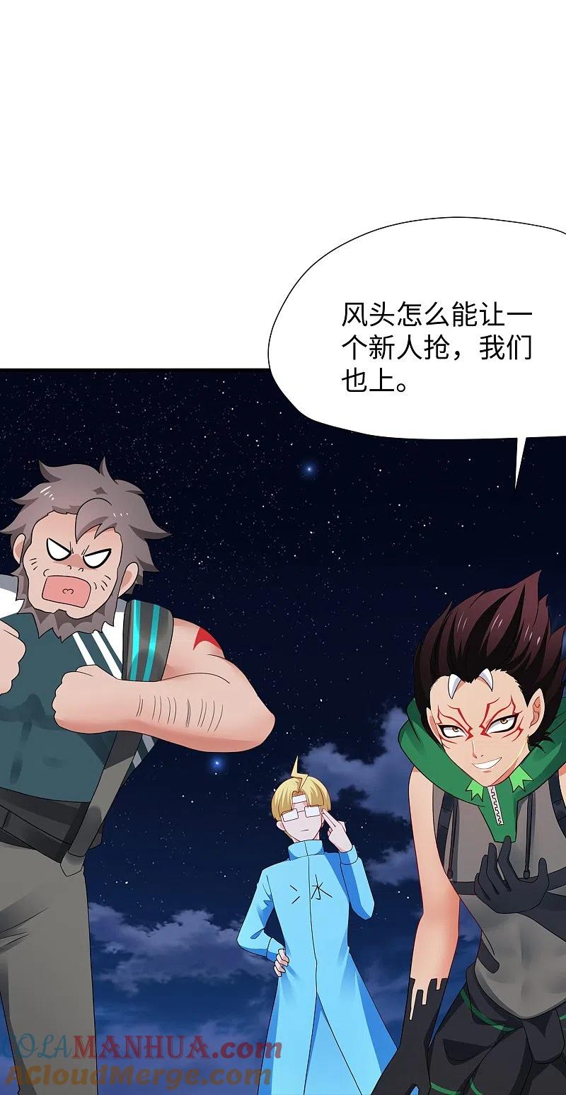 无敌学霸系统 第207话 杀手觉醒！与组织决裂 第33页