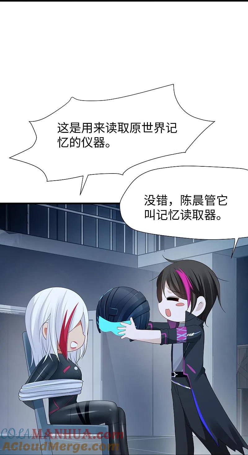 无敌学霸系统 第207话 杀手觉醒！与组织决裂 第7页