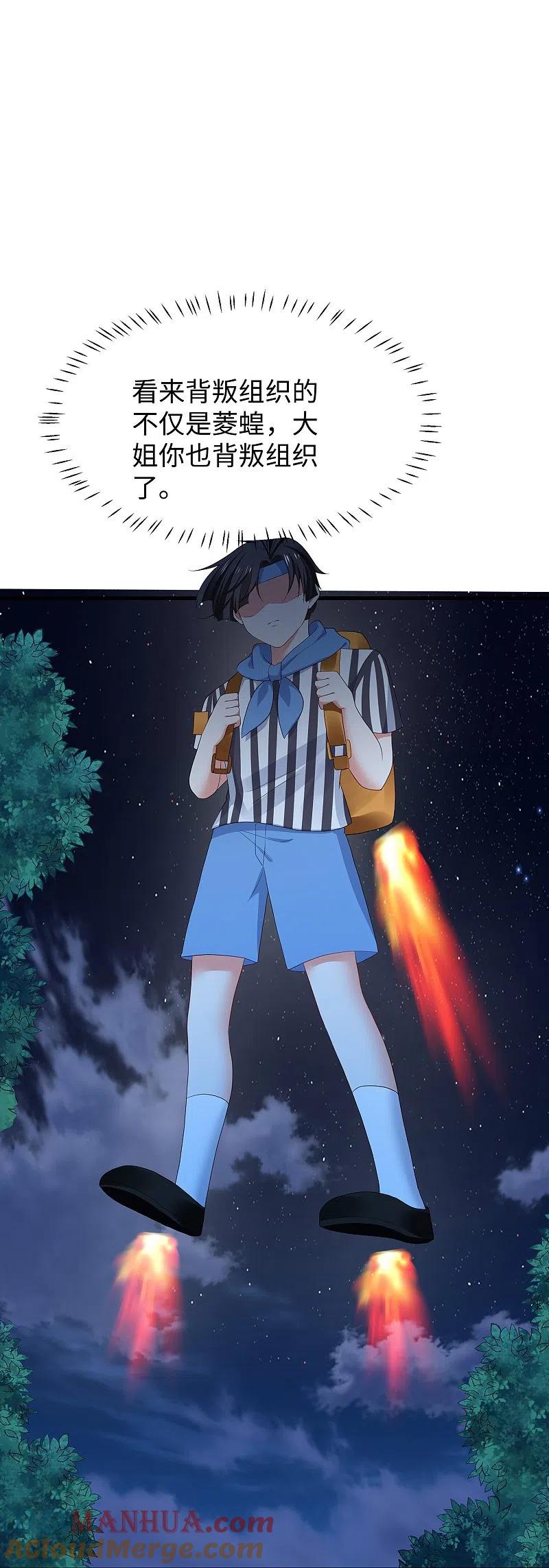 无敌学霸系统 第207话 杀手觉醒！与组织决裂 第21页