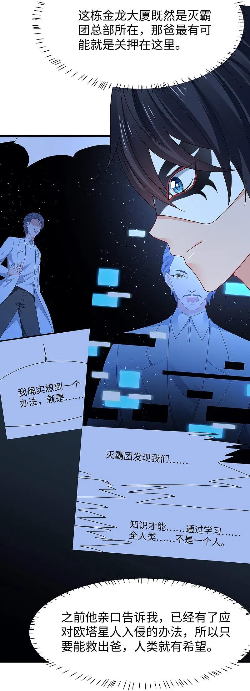 无敌学霸系统 第207话 杀手觉醒！与组织决裂 第36页