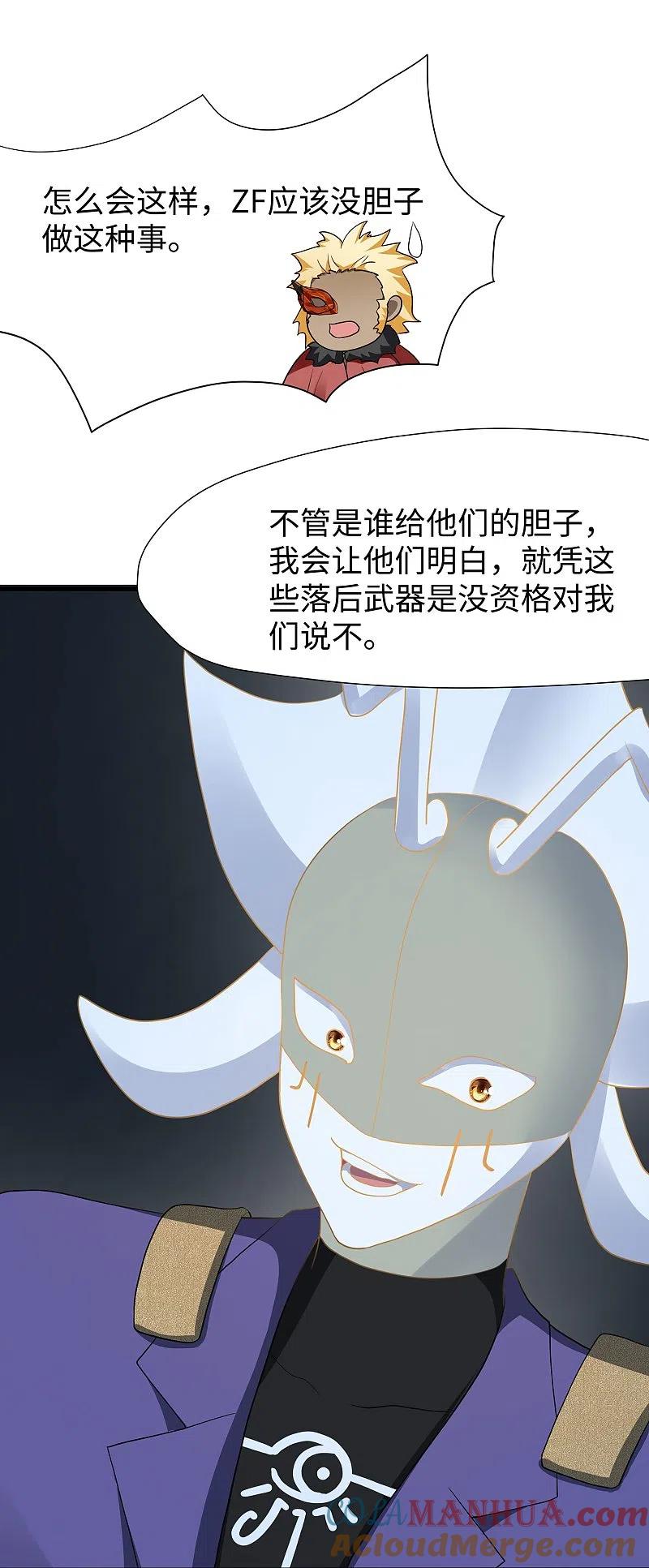 无敌学霸系统 第207话 杀手觉醒！与组织决裂 第25页