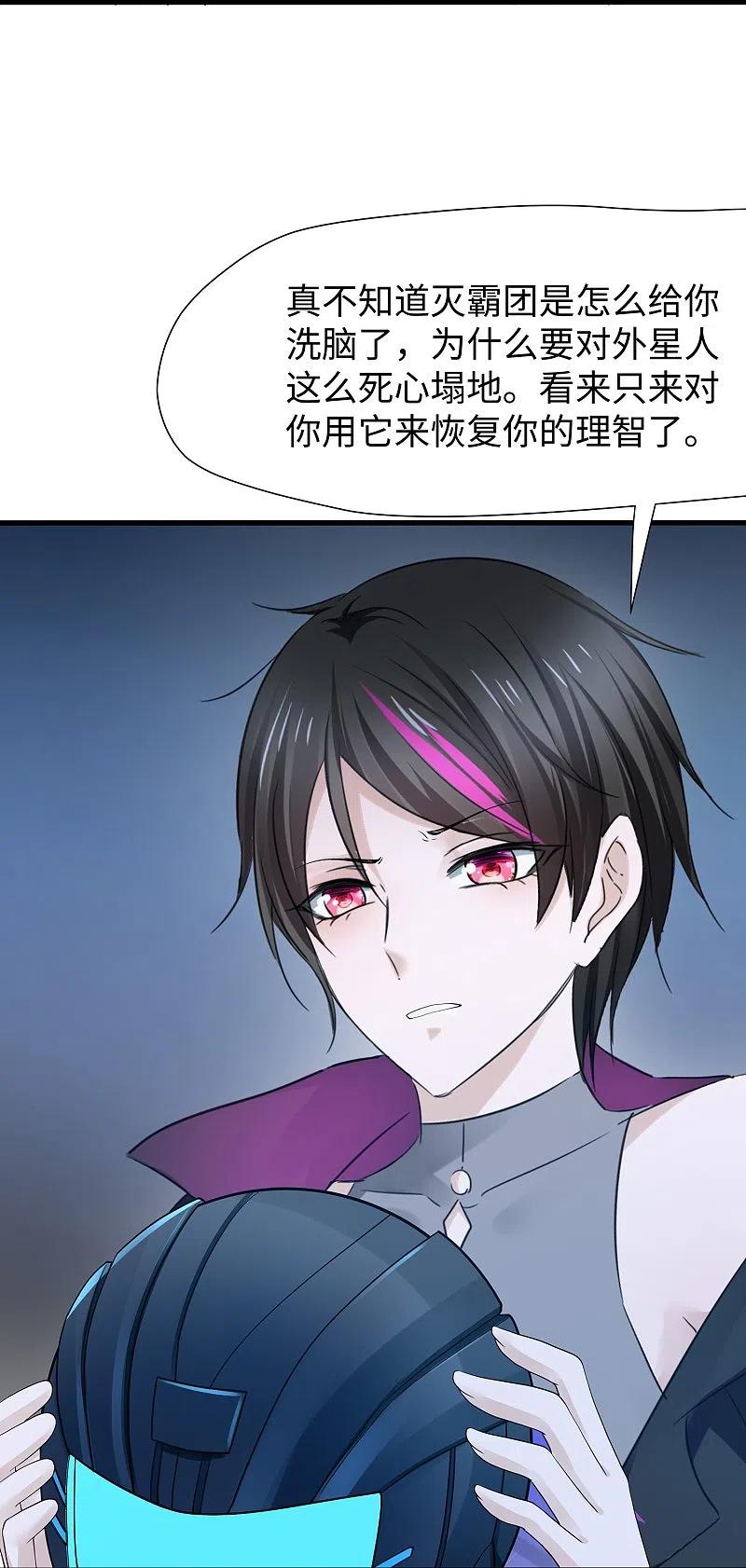 无敌学霸系统 第207话 杀手觉醒！与组织决裂 第6页