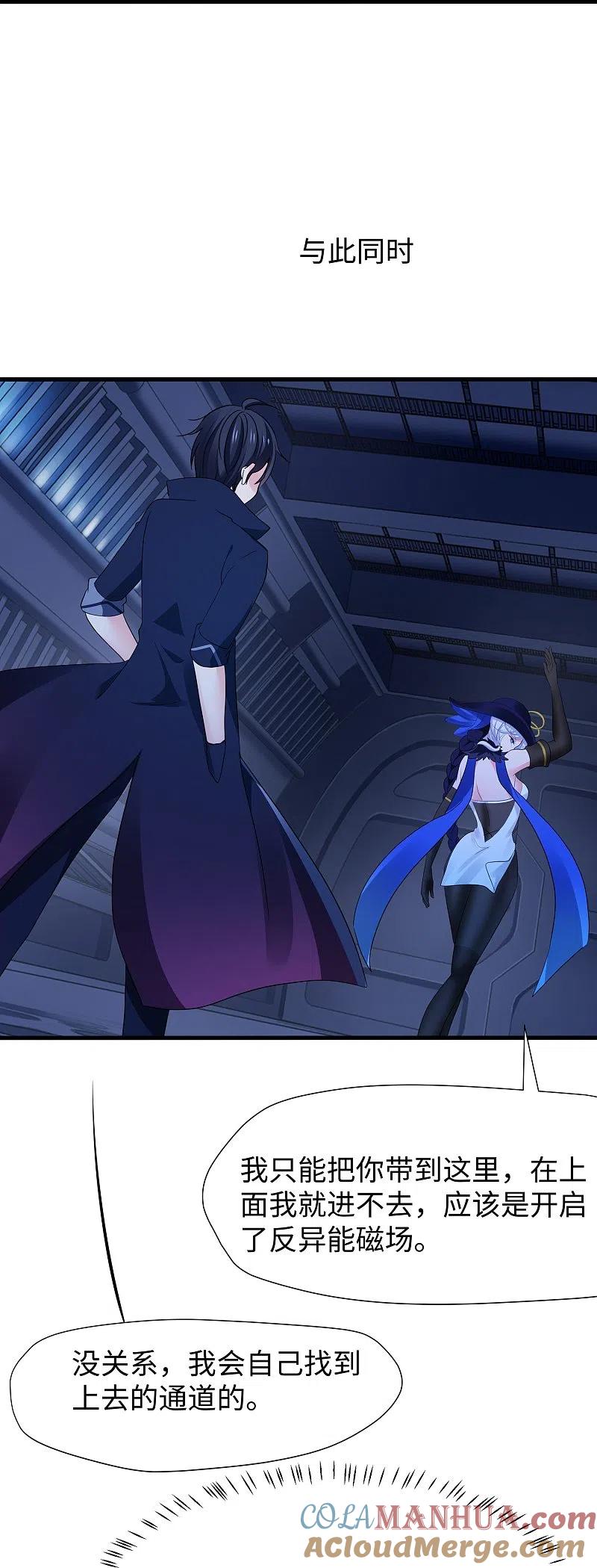 无敌学霸系统 第207话 杀手觉醒！与组织决裂 第35页