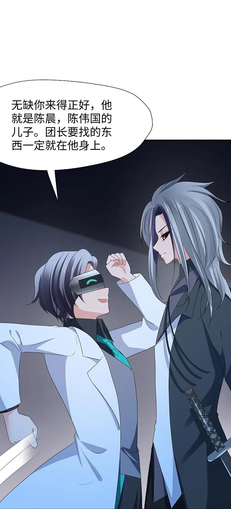 无敌学霸系统 第208话 程序启动：自爆 第22页