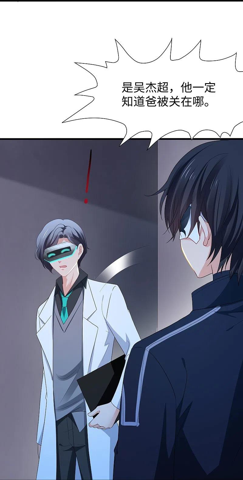 无敌学霸系统 第208话 程序启动：自爆 第20页