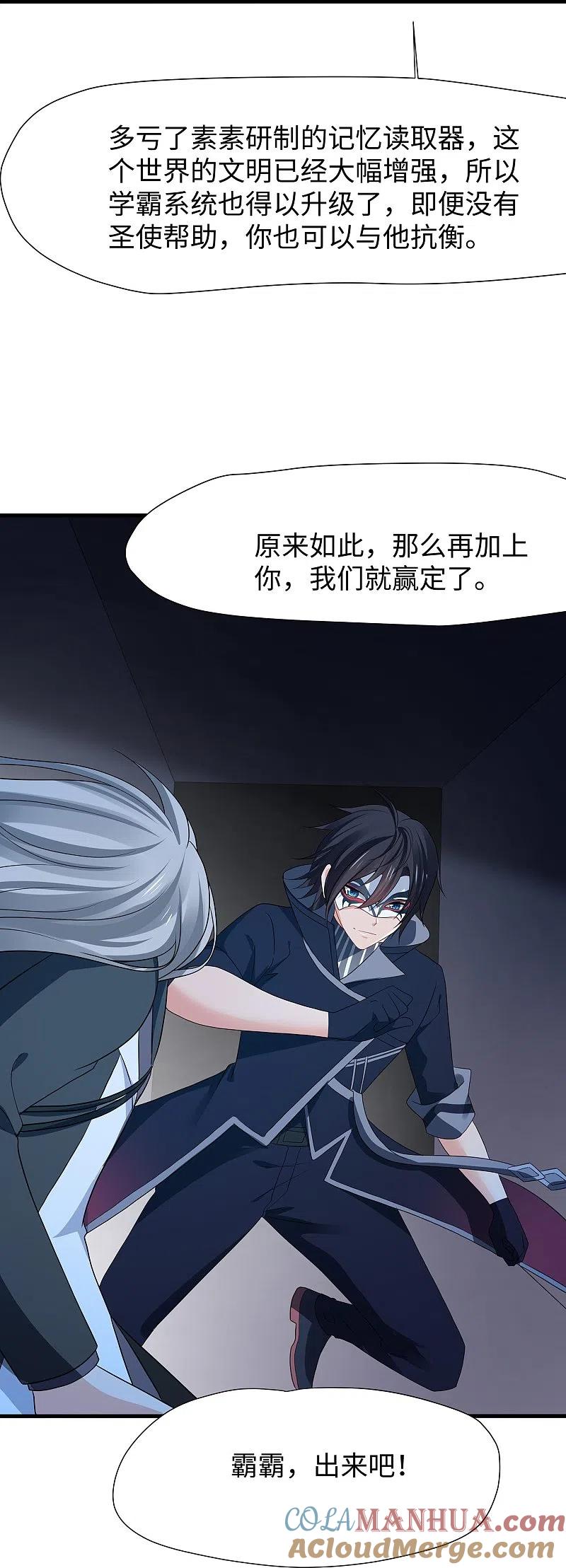 无敌学霸系统 第208话 程序启动：自爆 第27页