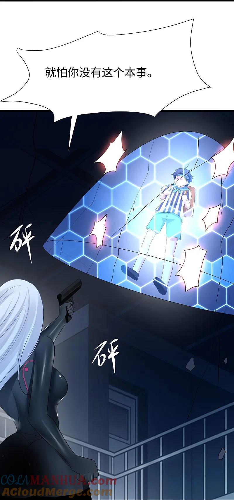 无敌学霸系统 第208话 程序启动：自爆 第9页