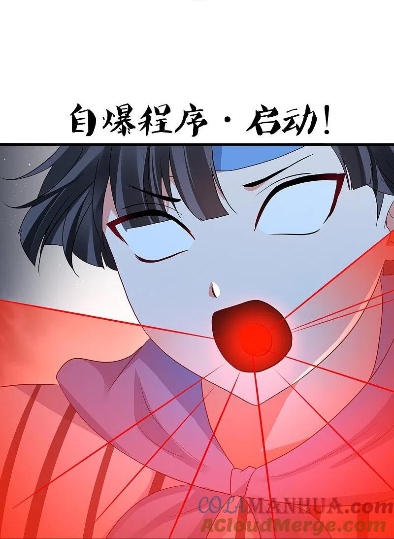 无敌学霸系统 第208话 程序启动：自爆 第17页