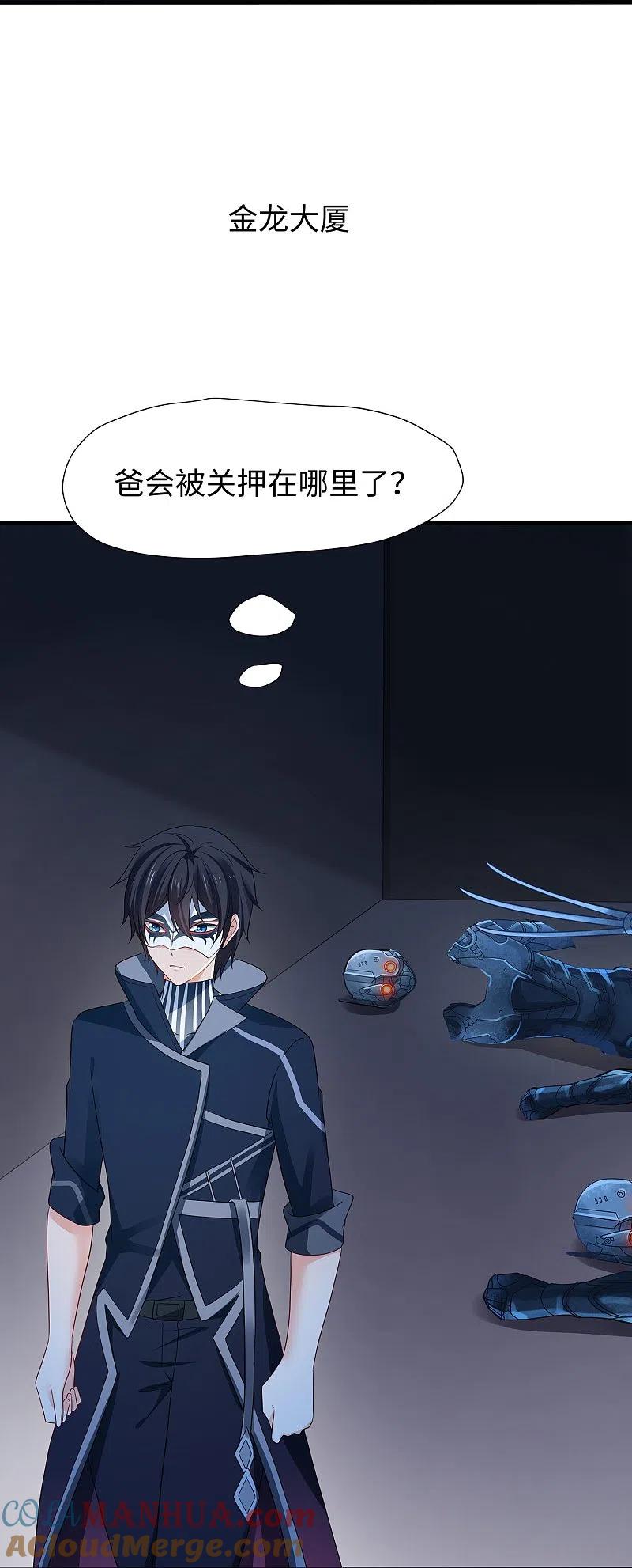 无敌学霸系统 第208话 程序启动：自爆 第19页