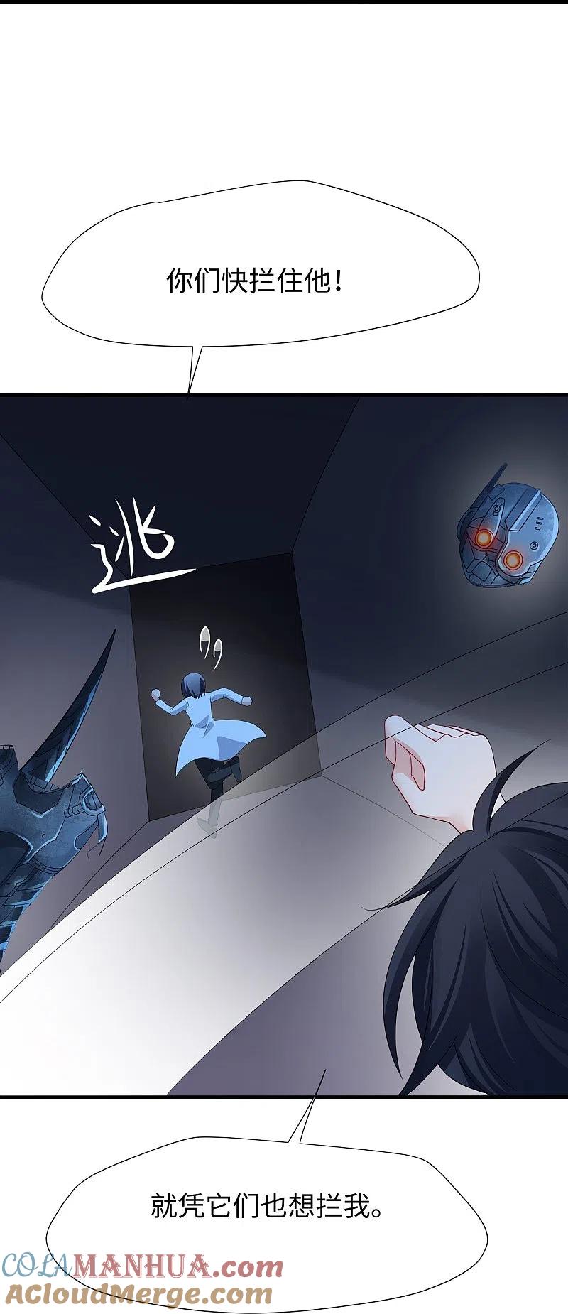 无敌学霸系统 第208话 程序启动：自爆 第21页