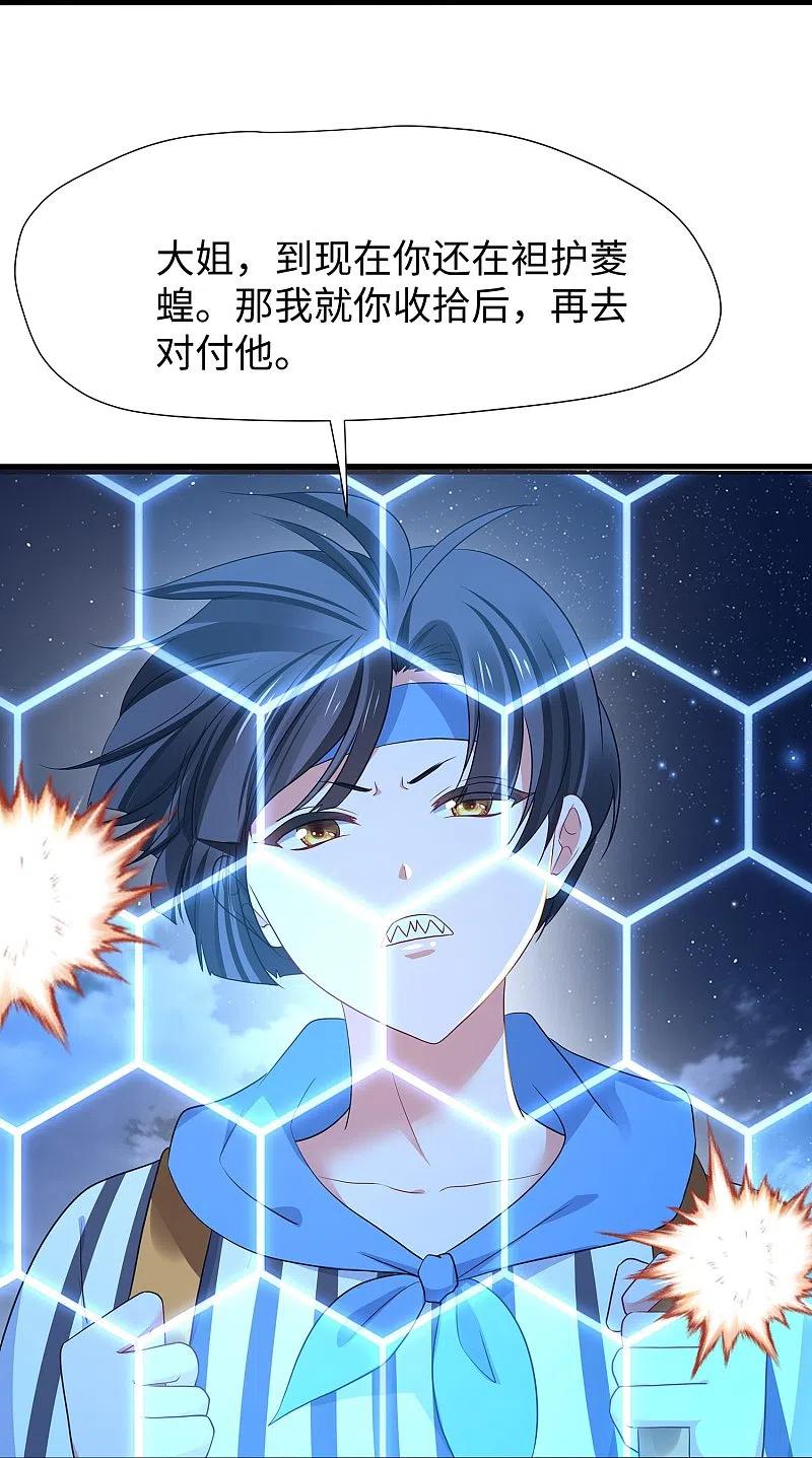 无敌学霸系统 第208话 程序启动：自爆 第8页