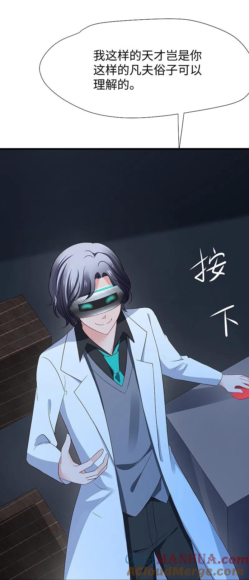 无敌学霸系统 第209话 吴杰超，你寄了！ 第25页