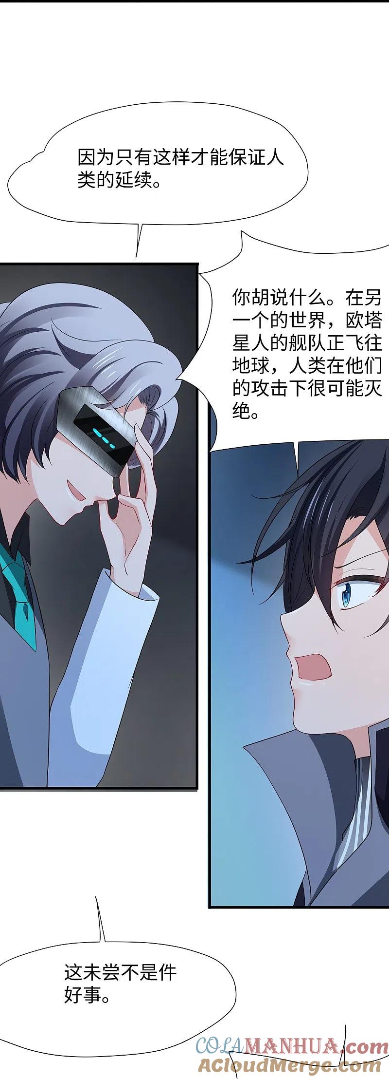 无敌学霸系统 第209话 吴杰超，你寄了！ 第19页