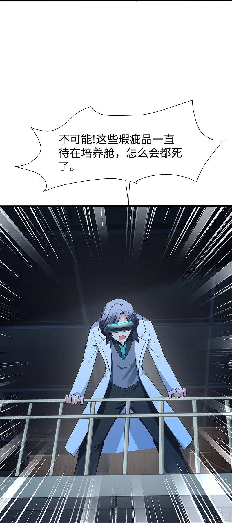 无敌学霸系统 第209话 吴杰超，你寄了！ 第30页