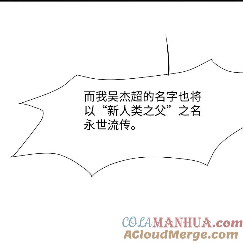无敌学霸系统 第209话 吴杰超，你寄了！ 第23页