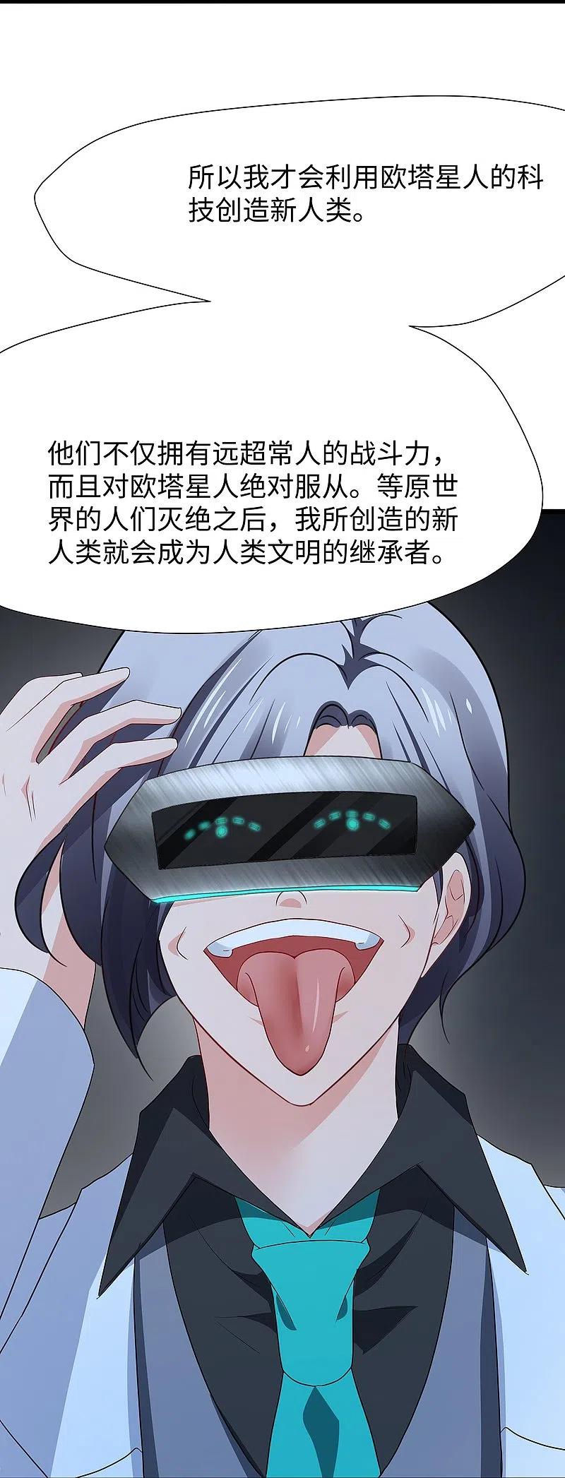 无敌学霸系统 第209话 吴杰超，你寄了！ 第22页