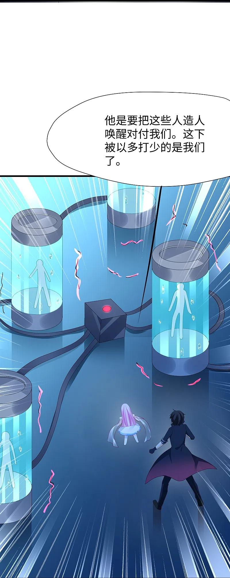 无敌学霸系统 第209话 吴杰超，你寄了！ 第26页