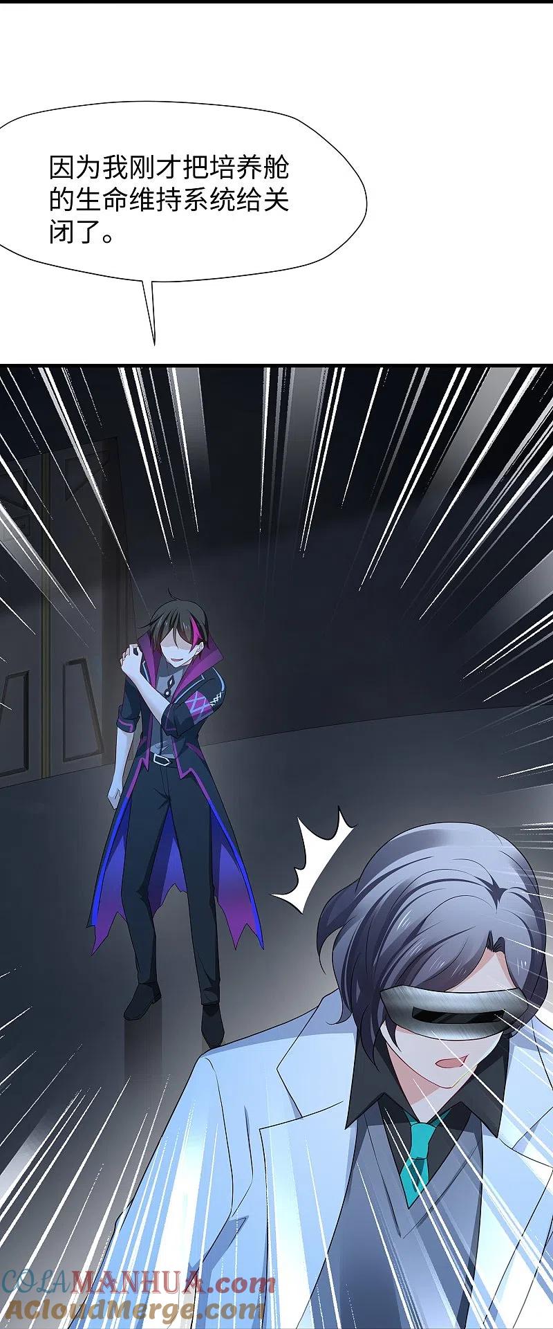 无敌学霸系统 第209话 吴杰超，你寄了！ 第31页