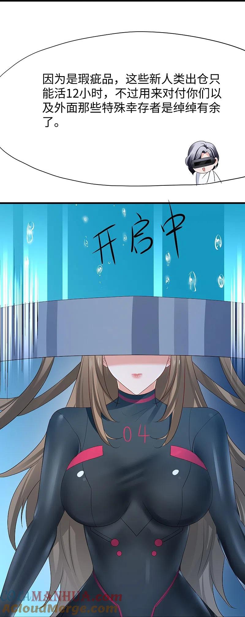 无敌学霸系统 第209话 吴杰超，你寄了！ 第27页