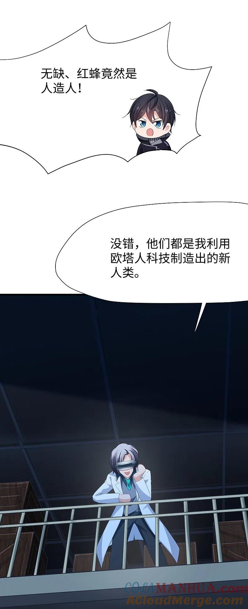 无敌学霸系统 第209话 吴杰超，你寄了！ 第15页