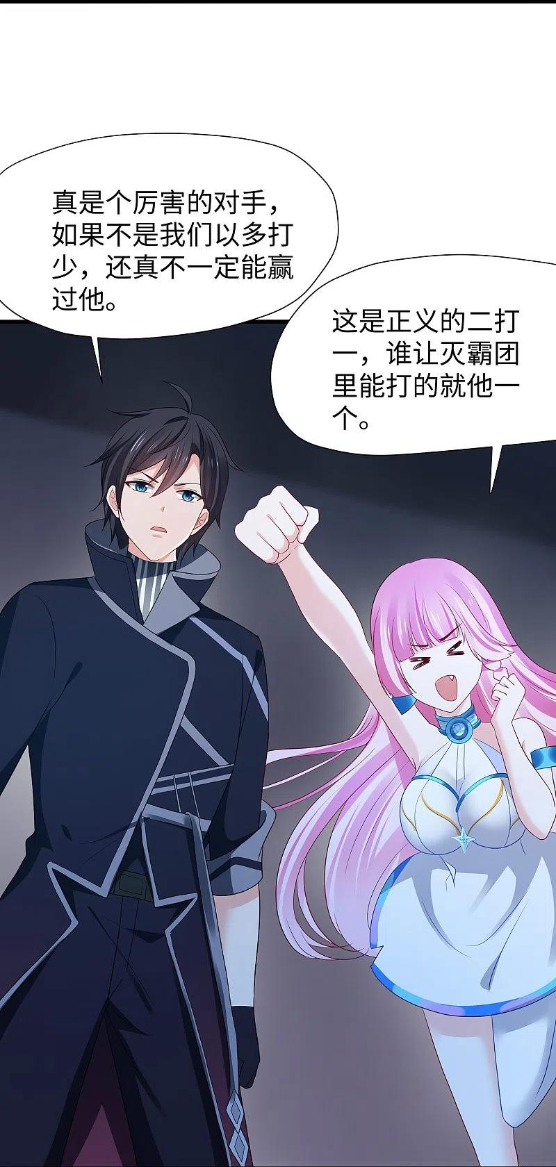 无敌学霸系统 第209话 吴杰超，你寄了！ 第8页