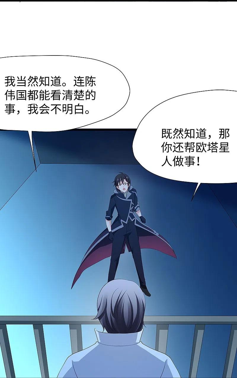 无敌学霸系统 第209话 吴杰超，你寄了！ 第18页