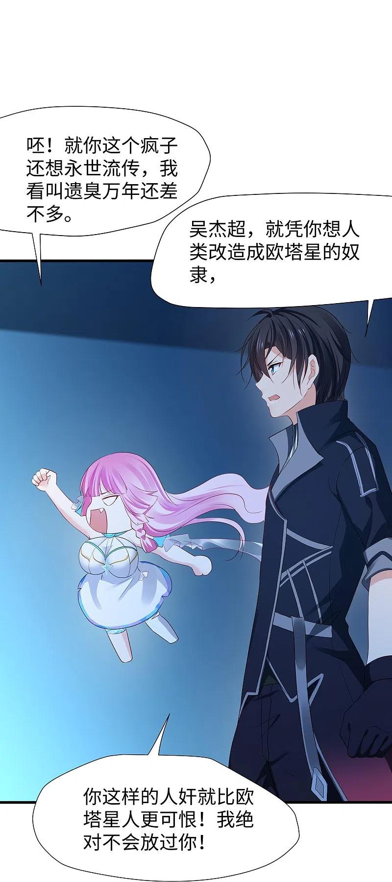 无敌学霸系统 第209话 吴杰超，你寄了！ 第24页