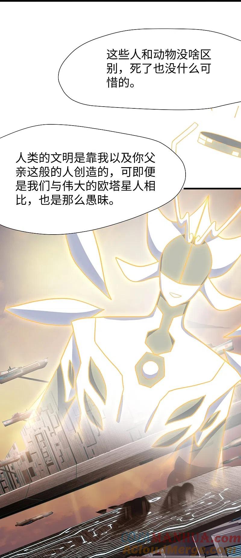 无敌学霸系统 第209话 吴杰超，你寄了！ 第21页
