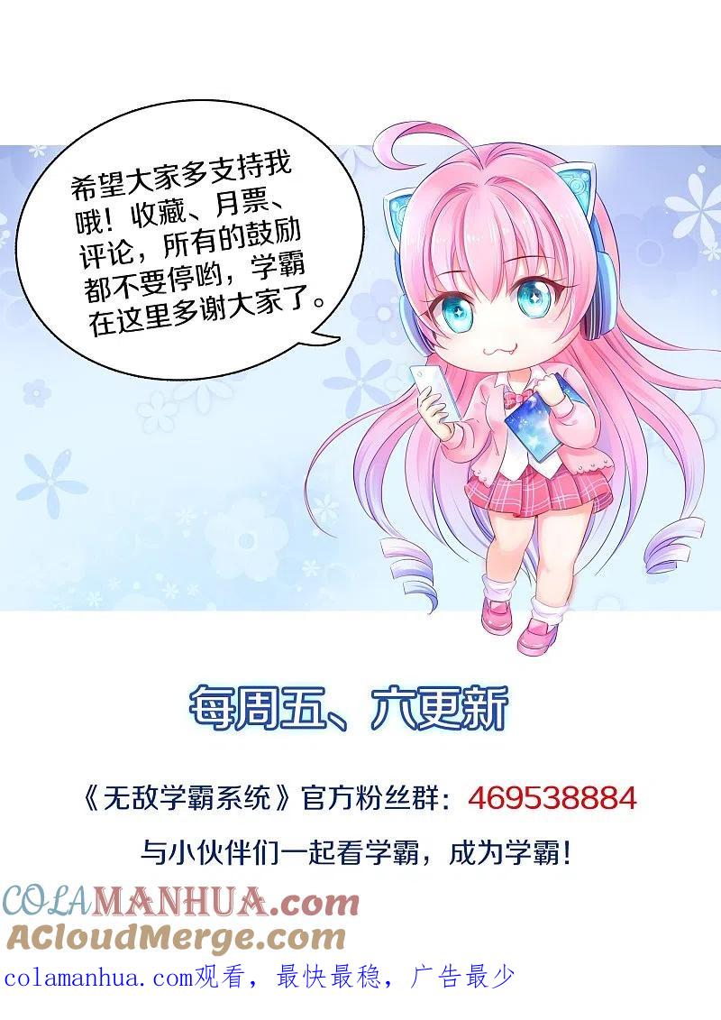无敌学霸系统 第209话 吴杰超，你寄了！ 第33页