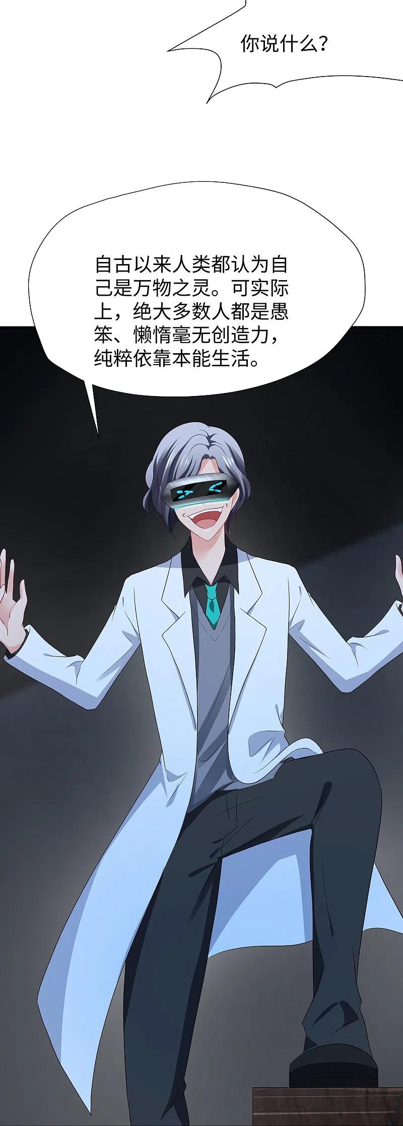 无敌学霸系统 第209话 吴杰超，你寄了！ 第20页