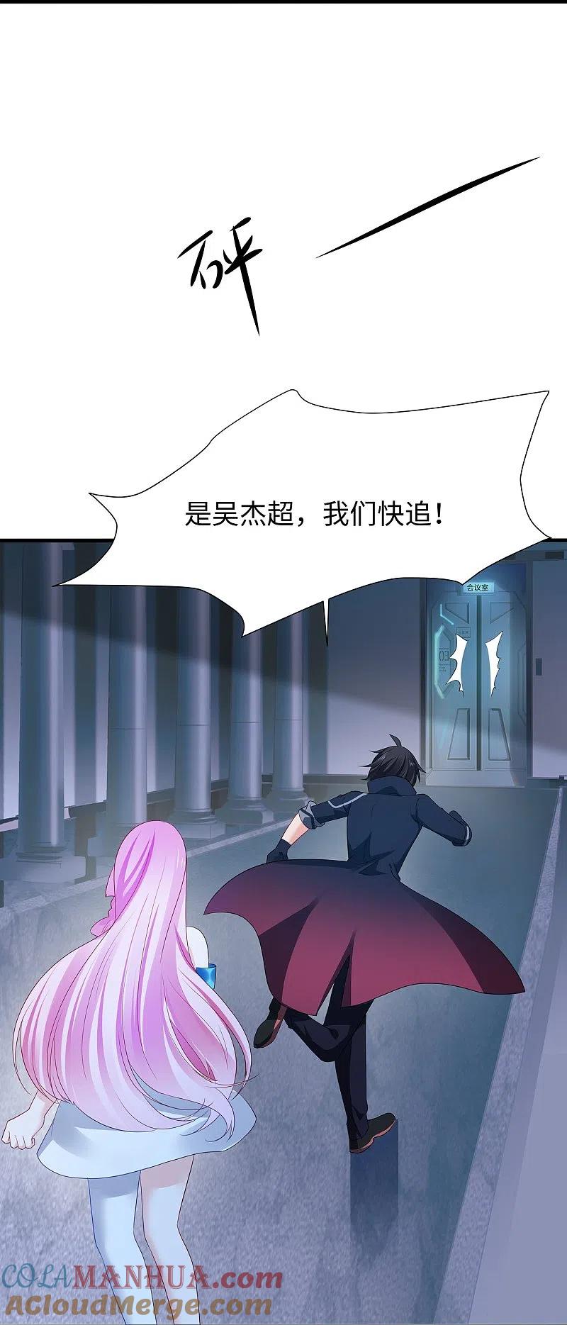 无敌学霸系统 第209话 吴杰超，你寄了！ 第9页
