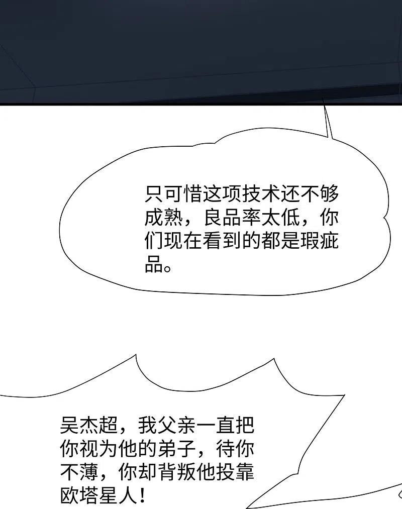无敌学霸系统 第209话 吴杰超，你寄了！ 第16页