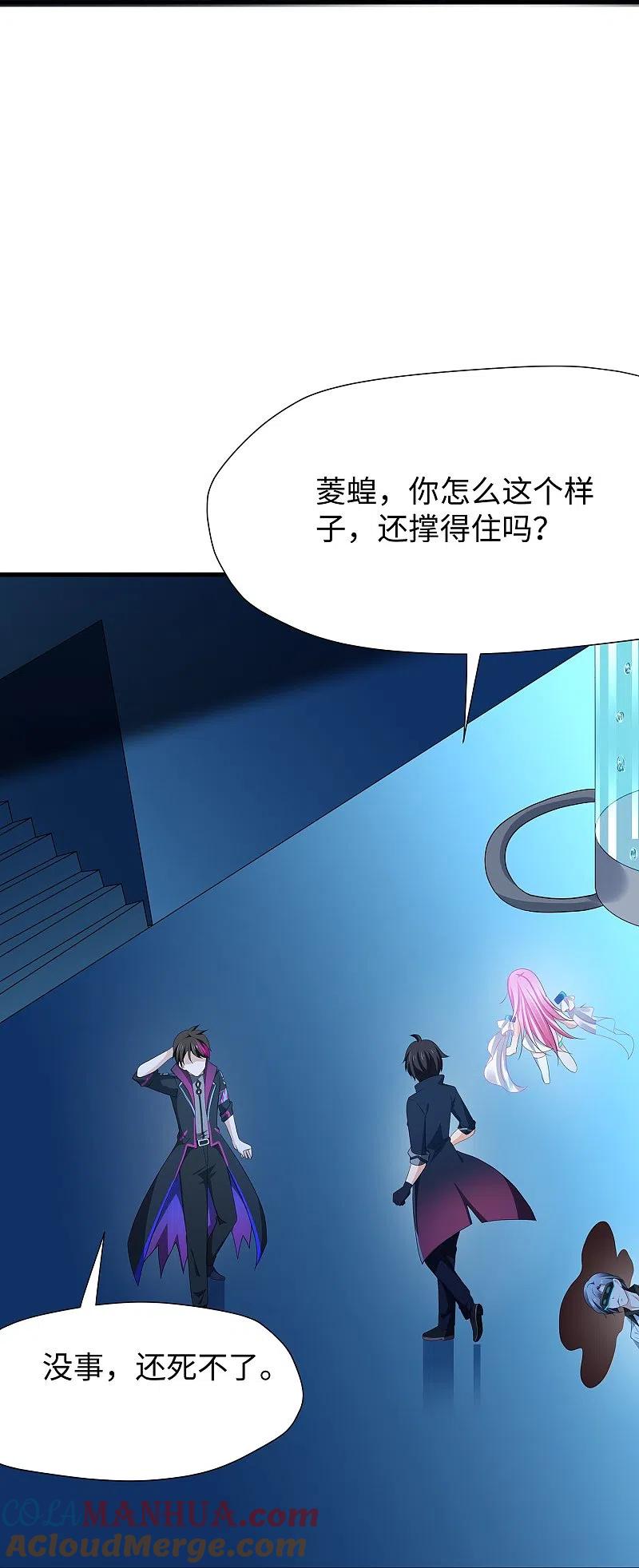 无敌学霸系统 第210话 红蜂的遗言 第5页