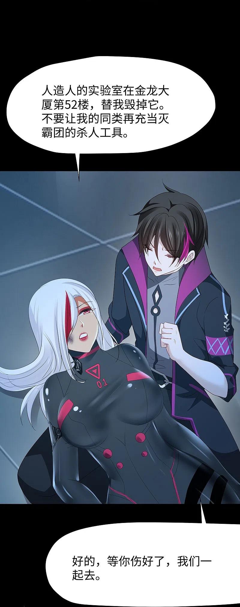 无敌学霸系统 第210话 红蜂的遗言 第12页