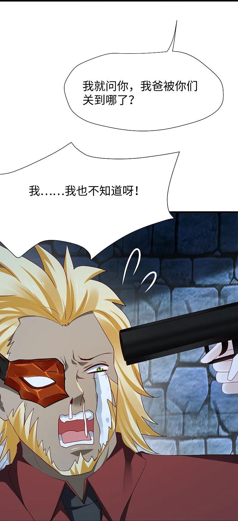 无敌学霸系统 第210话 红蜂的遗言 第28页