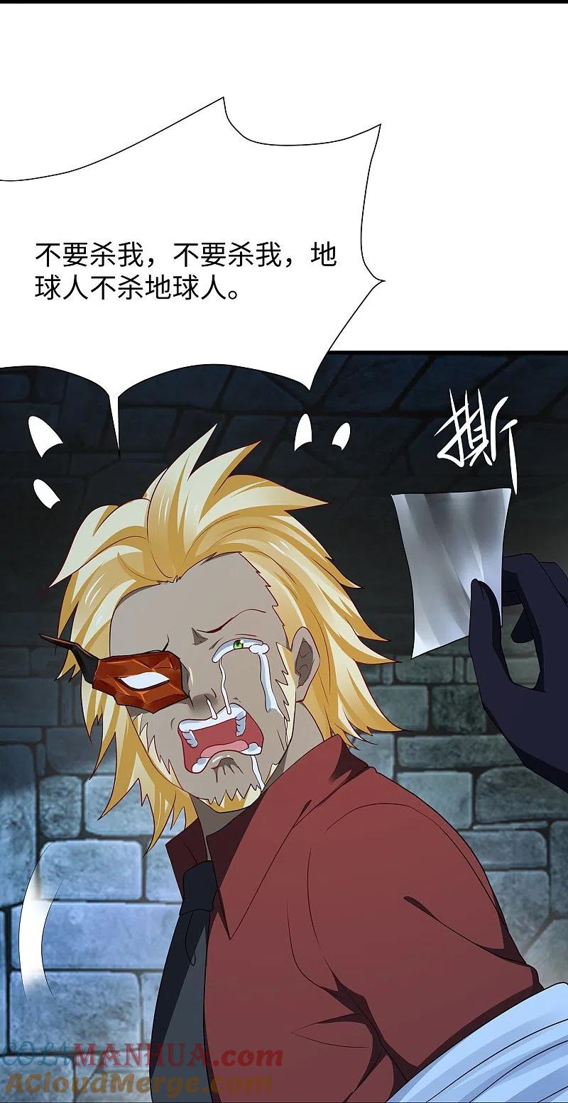 无敌学霸系统 第210话 红蜂的遗言 第25页