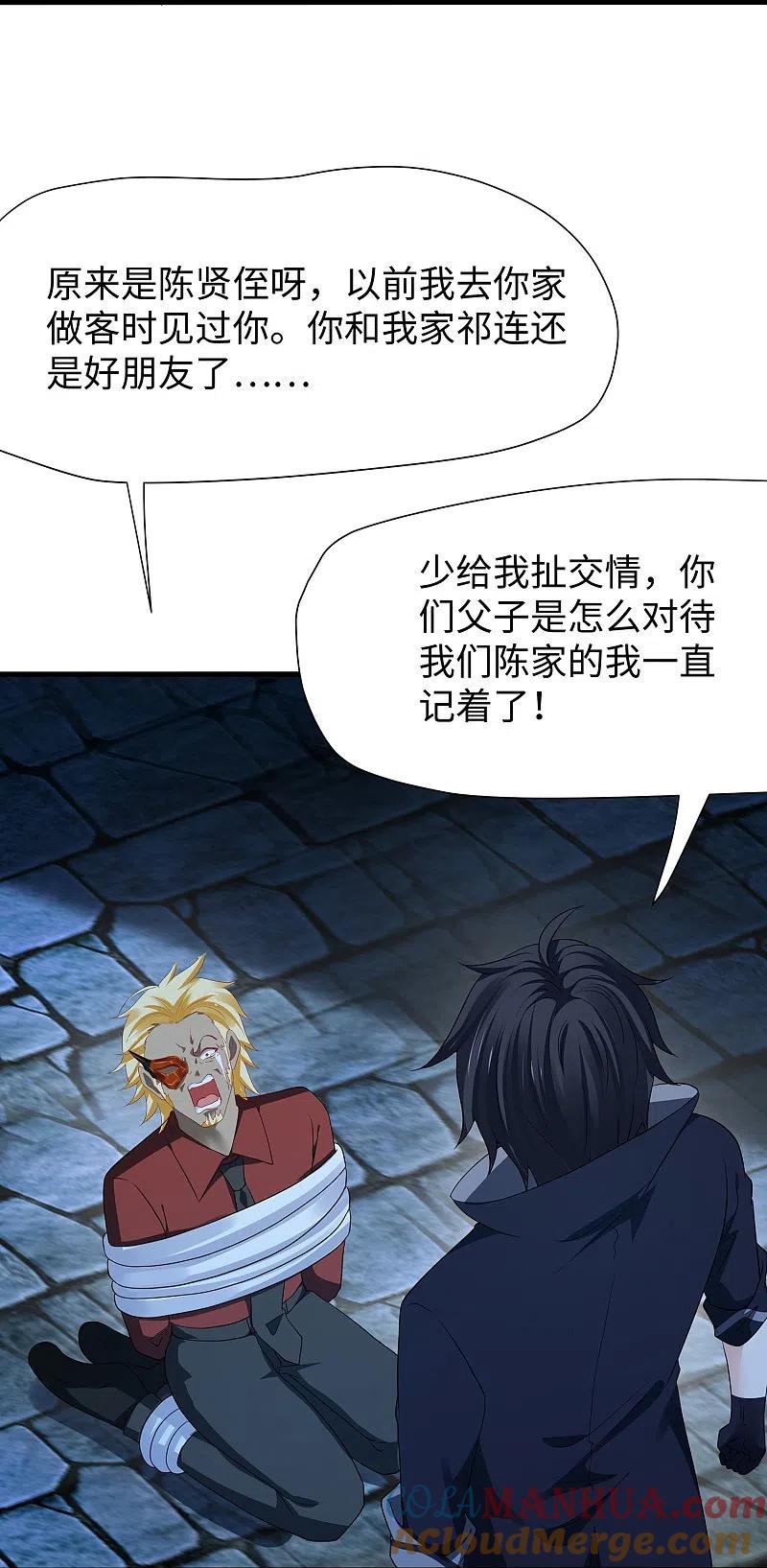 无敌学霸系统 第210话 红蜂的遗言 第27页