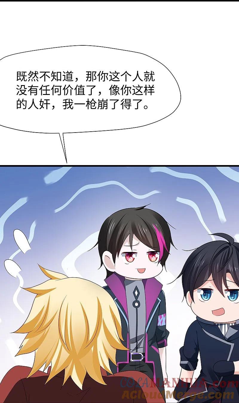 无敌学霸系统 第210话 红蜂的遗言 第29页