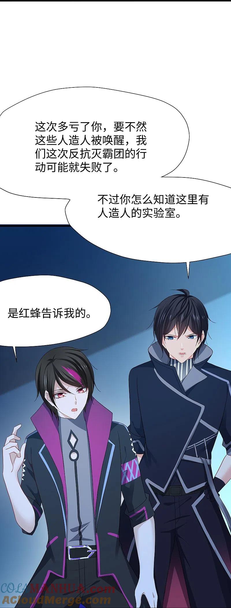 无敌学霸系统 第210话 红蜂的遗言 第7页
