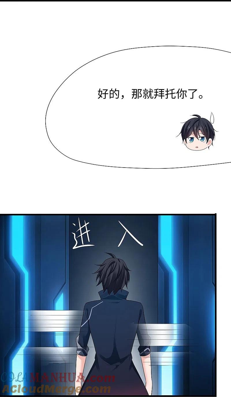 无敌学霸系统 第210话 红蜂的遗言 第35页
